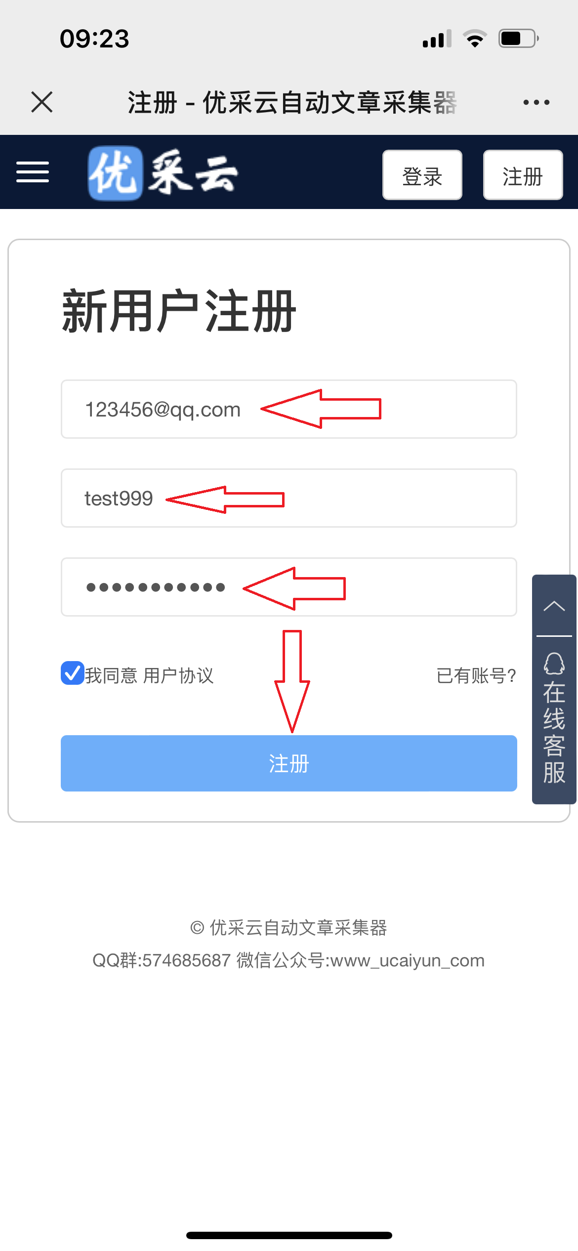 公众号注册演示